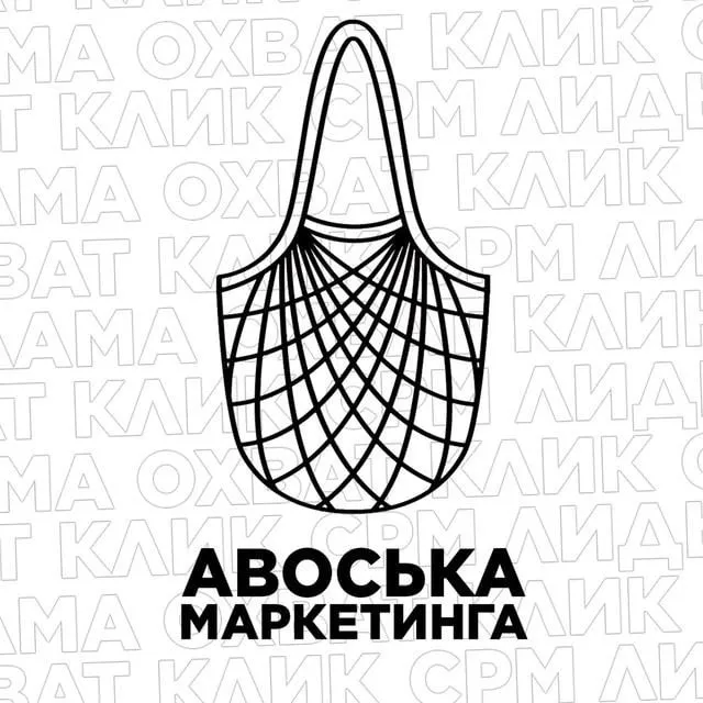 Авоська маркетинга — логотип телеграмм-канала