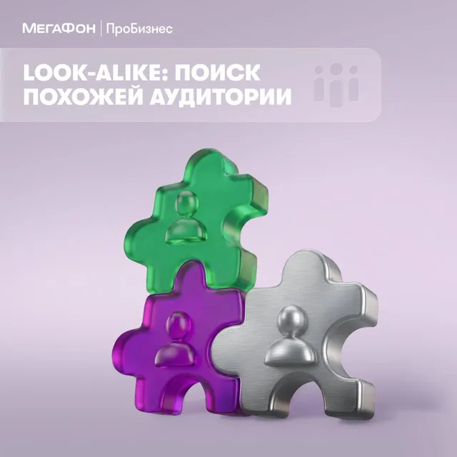 МегаФон | ПроБизнес — пост от 14.07.2026