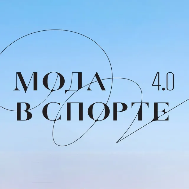 Мода в спорте 4.0 — логотип телеграмм-канала