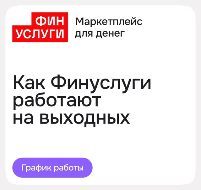 Финуслуги — пост от 10.06.2026