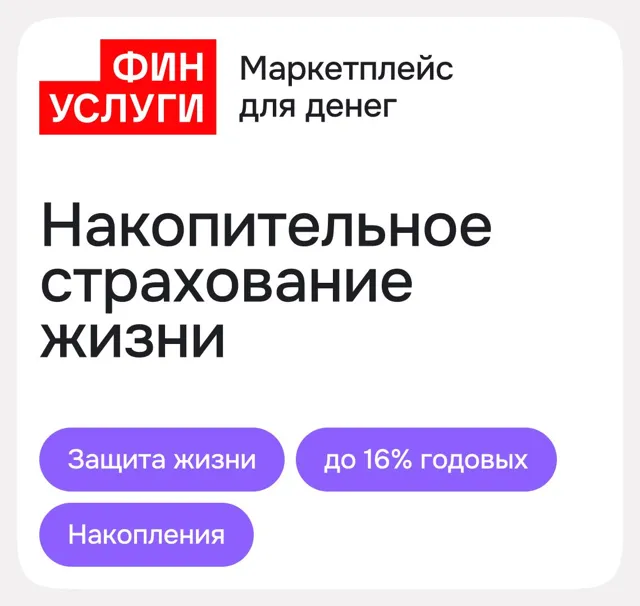 Финуслуги — пост от 10.06.2026