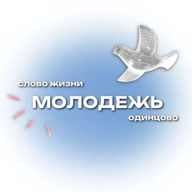 Молодежь Одинцово — логотип телеграмм-канала