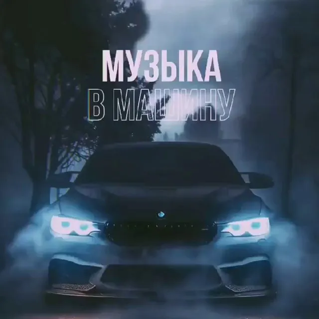 АВТО | Музыка в машину — логотип