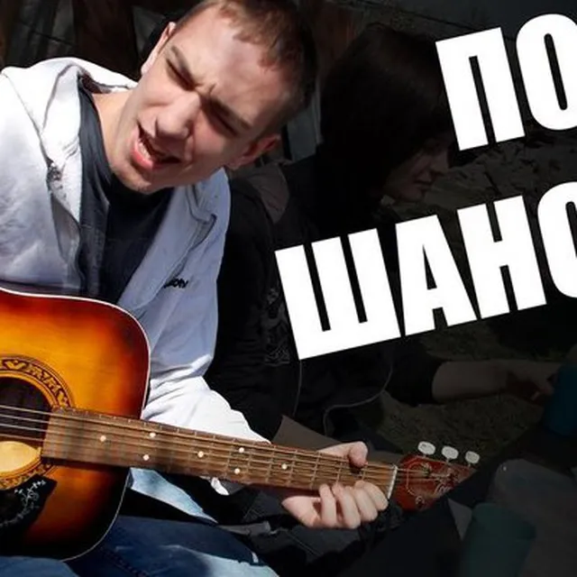 Музыка ♫ Шансончик ♫ Блaтняк ♫ — логотип телеграмм-канала