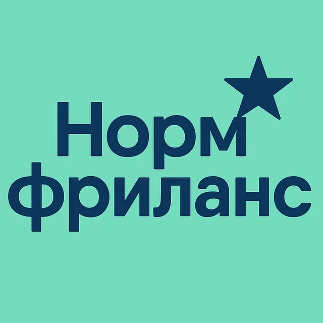 Норм фриланс — логотип телеграмм-канала