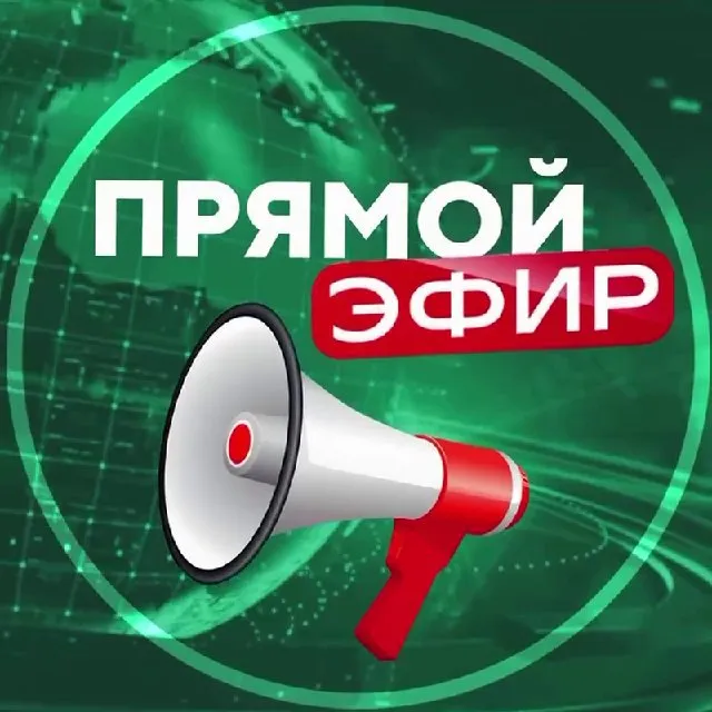 Прямой Эфир • Новости — логотип телеграмм-канала