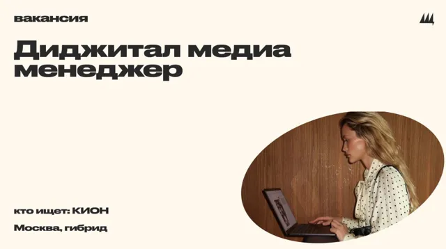 Вакансии в МЕДИА — пост от 24.07.2026