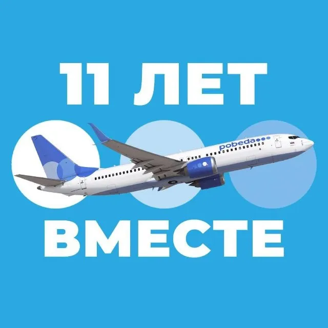 Авиакомпания «Победа» — логотип