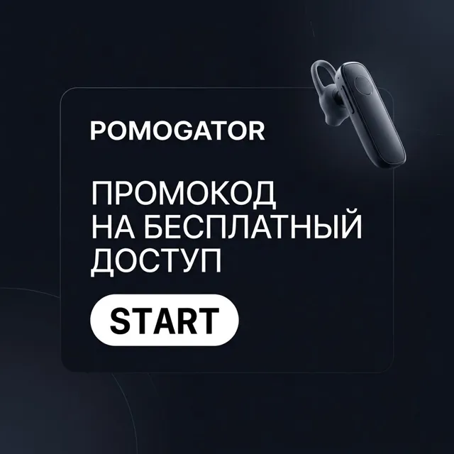 POMOGATOR — пост от 25.09.2026