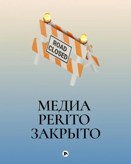 Perito | Медиа о культуре и территориях — пост от 14.08.2026