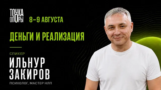 Цели | Желания | Ильнур Закиров — пост от 04.08.2026
