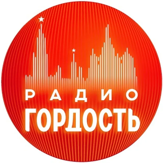 Радио Гордость: музыка, новости, события — логотип