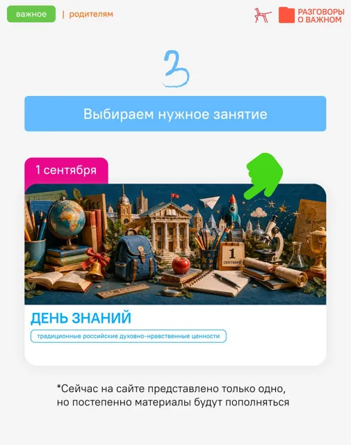 Разговоры о важном — пост от 01.09.2026