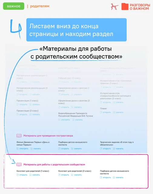 Разговоры о важном — пост от 01.09.2026
