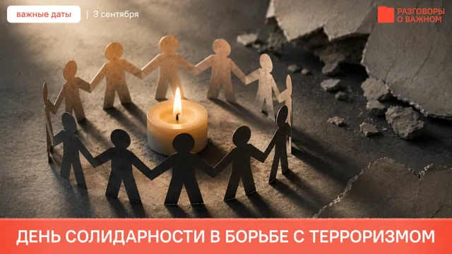 Разговоры о важном — пост от 03.09.2026