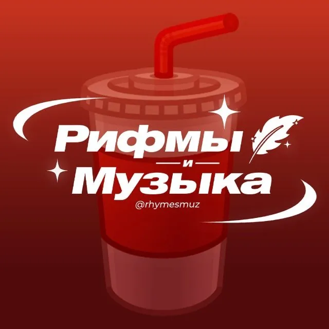 Рифмы и Музыка — логотип