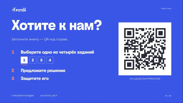 МНПЛ «РОТЕК» — пост от 27.09.2026