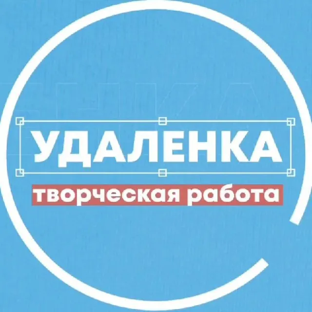 Удаленка - вся творческая работа — логотип
