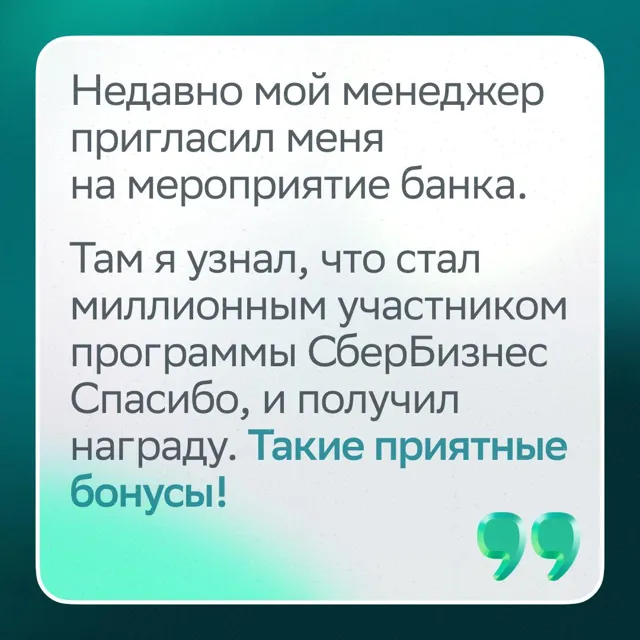 СберБизнес — пост от 14.07.2026