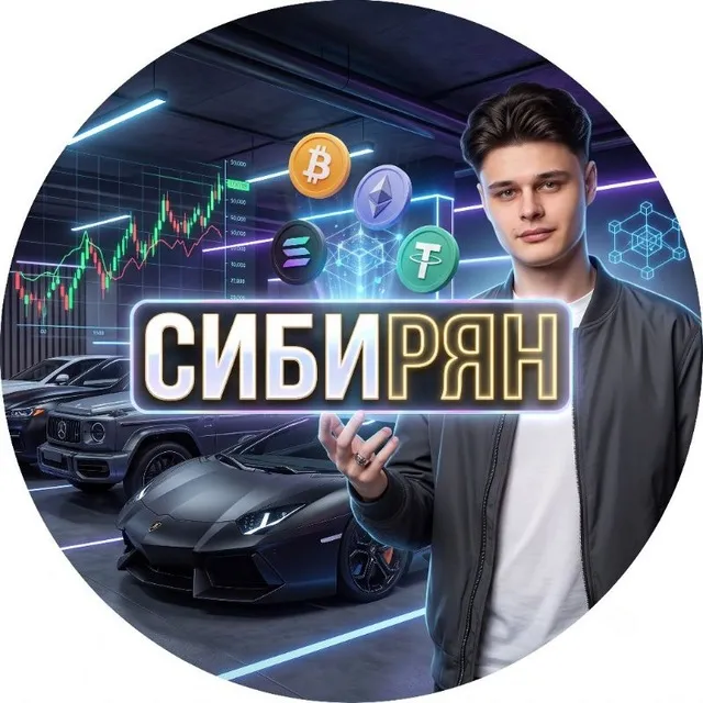СИБИРЯН — логотип телеграмм-канала