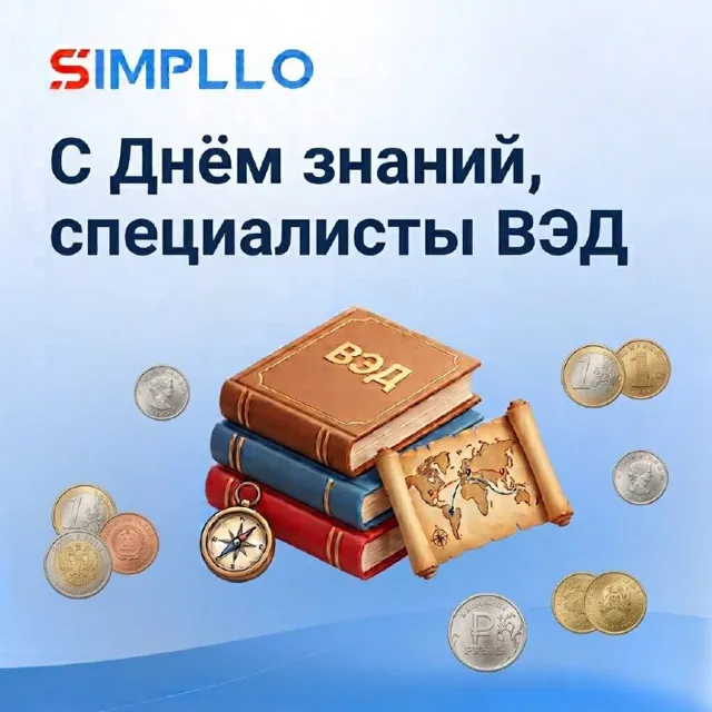 Бизнес-группа «Симпло» — пост от 01.09.2026