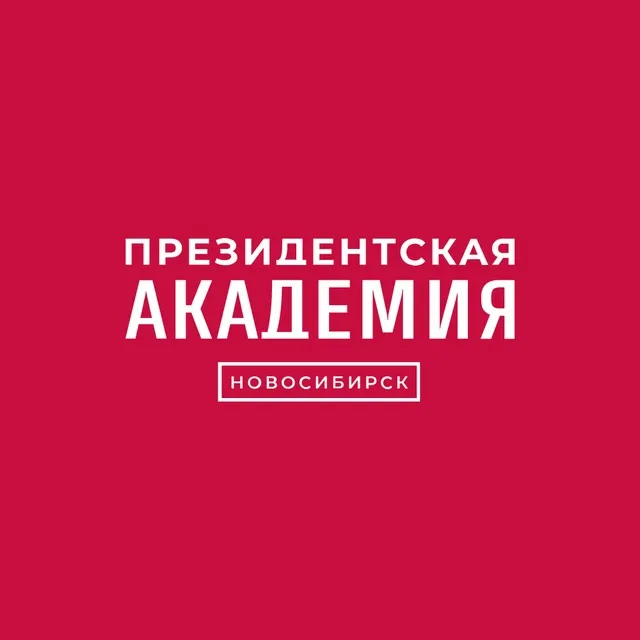 Президентская академия в Новосибирске — логотип телеграмм-канала