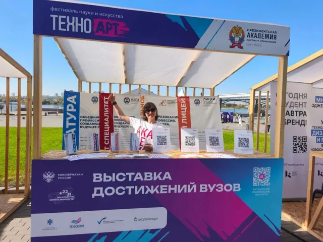 Президентская академия в Новосибирске — пост от 15.09.2026