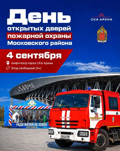 СКА Арена — пост от 31.08.2026