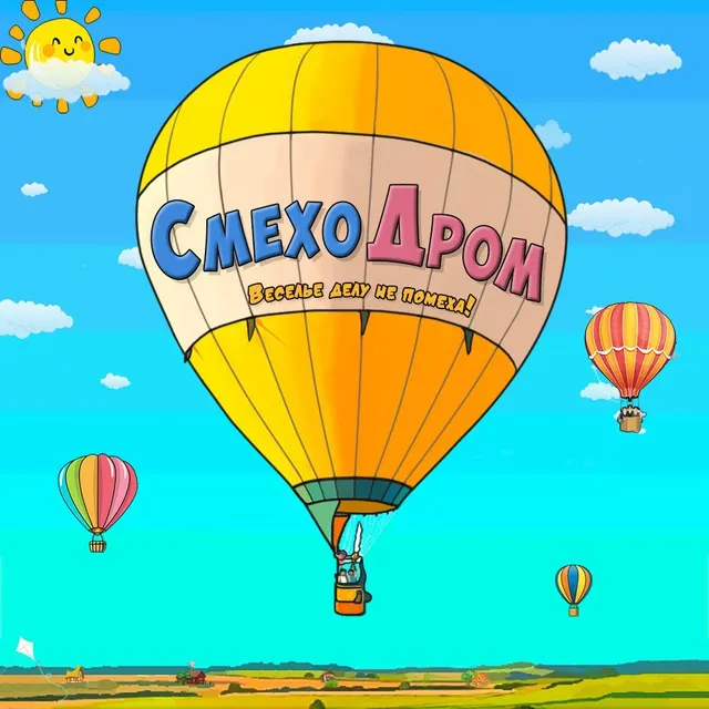 СмехоДром — логотип