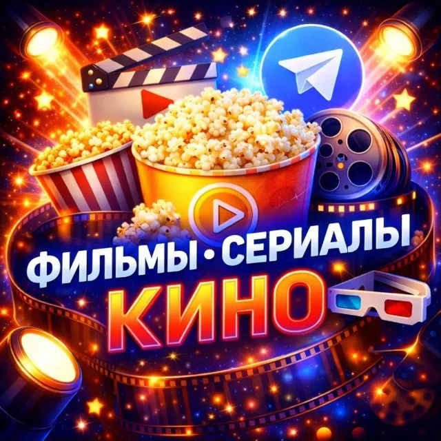 ФИЛЬМЫ СЕРИАЛЫ КИНО — логотип