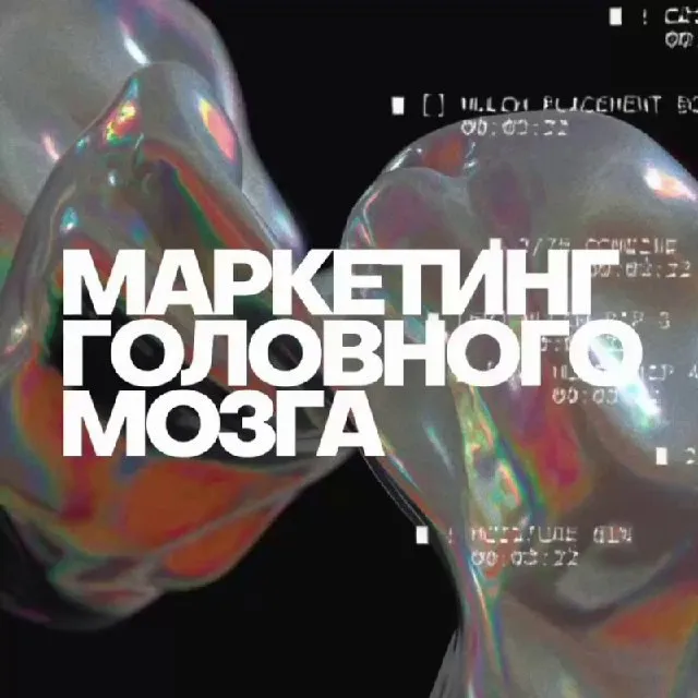 Маркетинг головного мозга — логотип