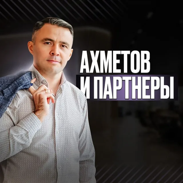 Юрист Ришат Ахметов | Банкротство — логотип телеграмм-канала