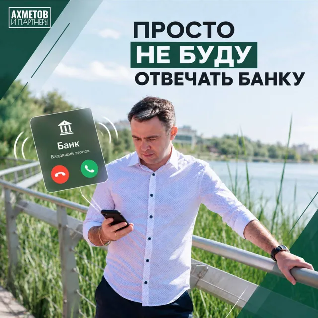 Юрист Ришат Ахметов | Банкротство — пост от 01.10.2026