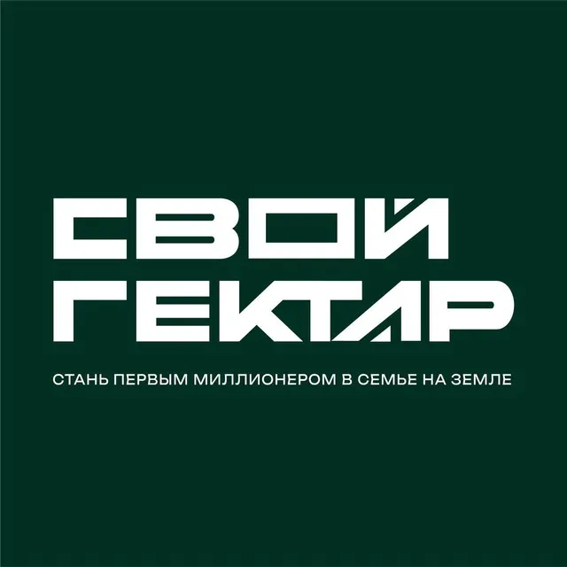 «Свой Гектар» — логотип телеграмм-канала