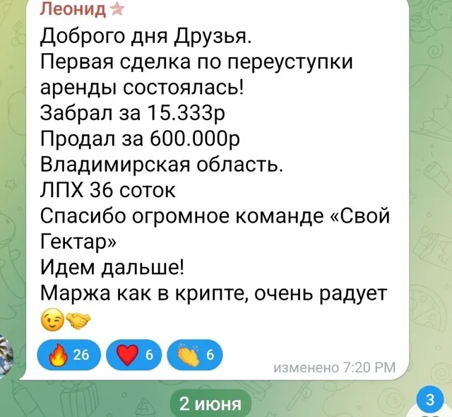 «Свой Гектар» — пост от 14.07.2026