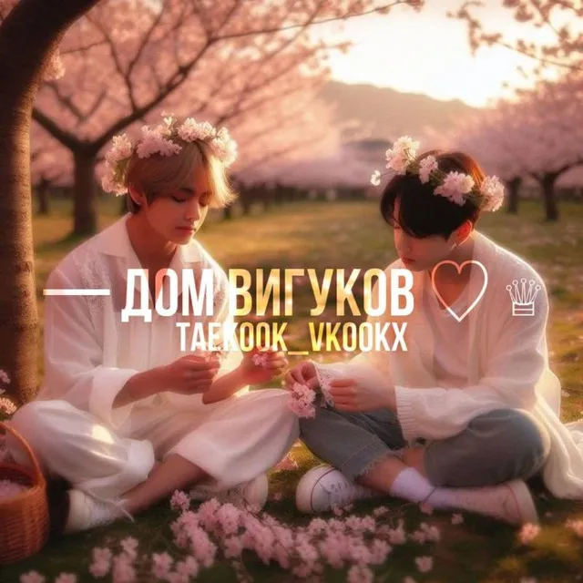 — дом вигуков ♡ — логотип