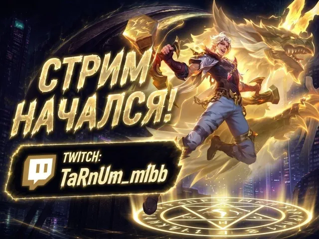 TaRnUm — пост от 19.09.2026