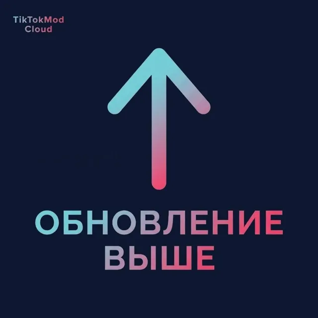 TikTokModCloud 🌤️ — пост от 08.06.2026