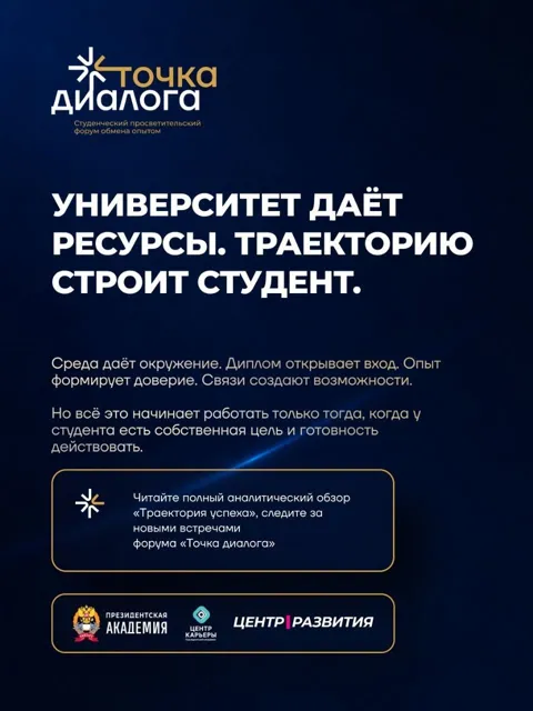 Точка Диалога — пост от 07.08.2026