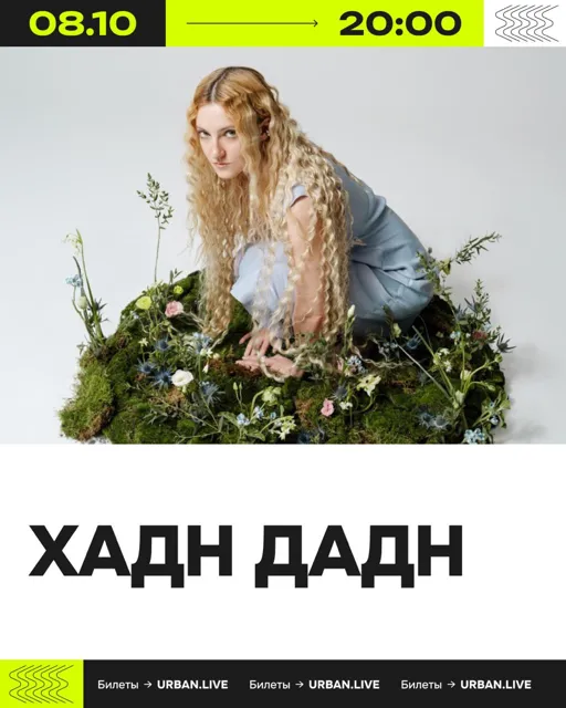Урбан — пост от 21.09.2026