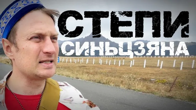 Покатаю по Китаю: экспедиции в Китай — пост от 08.09.2026