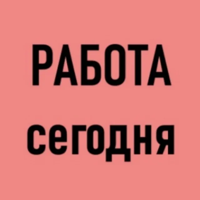 Удаленная РАБОТА подработка УДАЛЕННО — логотип телеграмм-канала
