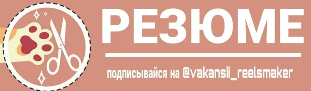 🎬 Таверна Монтажеров и РилсМейкеров | Работа — пост от 24.07.2026