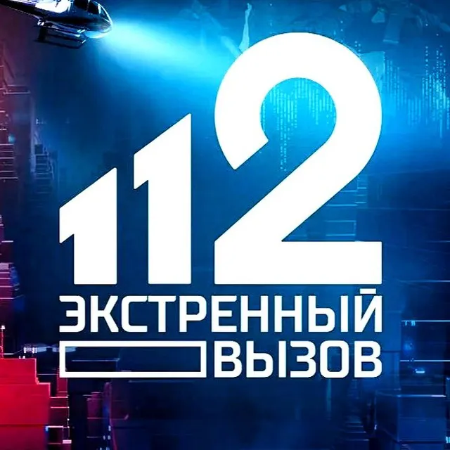 Экстренный вызов 112 — логотип