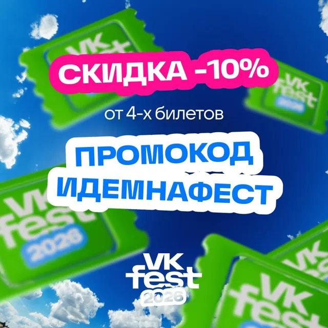 VK Fest — пост от 14.07.2026