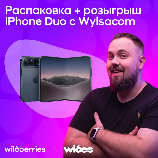 WILDBERRIES — пост от 21.10.2026