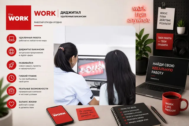 Work | Диджитал удаленные вакансии — пост от 16.06.2026