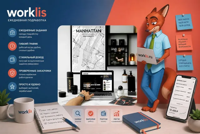 worklis | Ежедневная подработка — пост от 23.06.2026