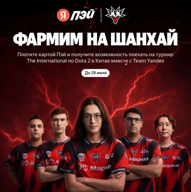 Яндекс Пэй — пост от 08.07.2026