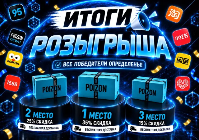 YOU AND POIZON — пост от 11.09.2026